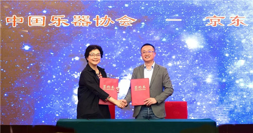 中国乐器协会与京东签署战略合作备忘录